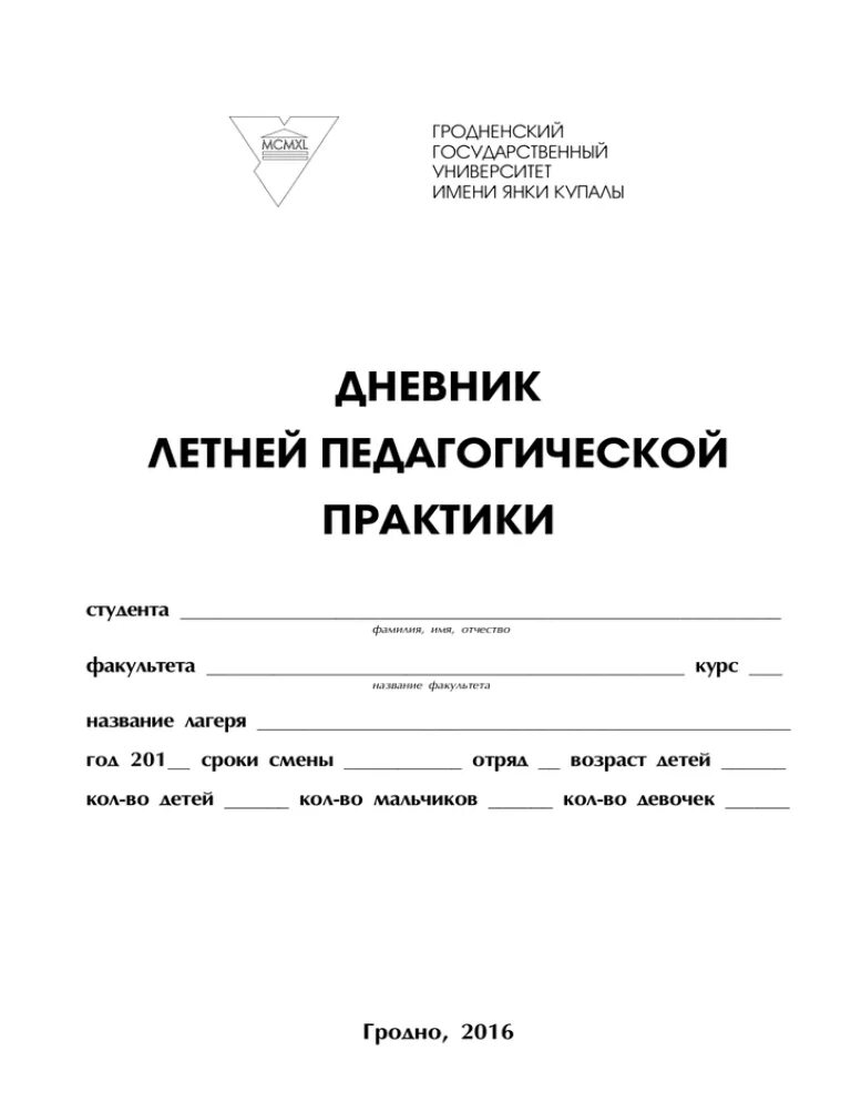 Дневник по практике воспитателя в детском саду для студентов. Дневник летней практики в лагере розовая книжка. Дневник по летней практике. Заполнение дневника производственной практики воспитателя. Дневник вожатого в лагере по практике.