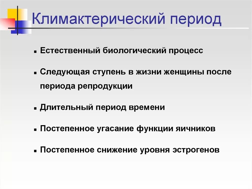 Типы менопаузы. Климактеричный период. Климактерический период. Климактерическийперилд. Физиология климактерического периода женщины.