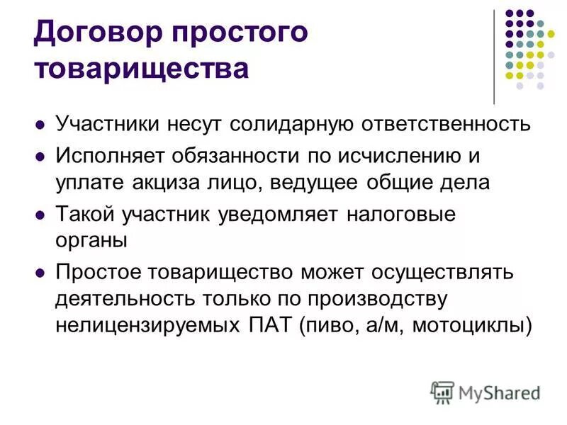 Договор простого товарищества может быть. Простое товарищество. Участники договора простого товарищества.