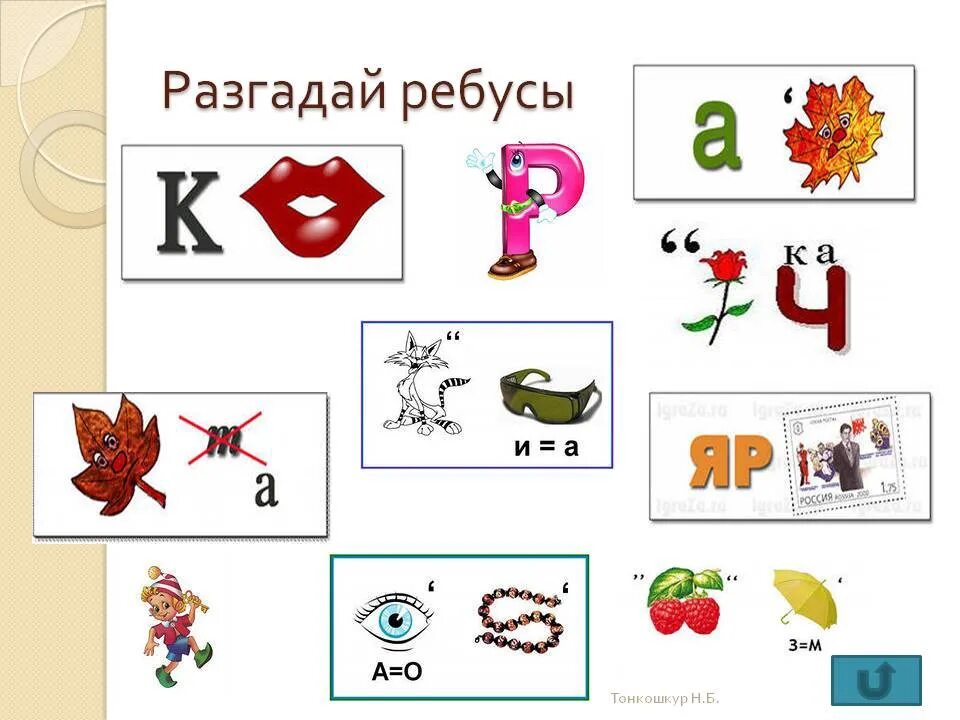 Реши ребусы 3 класс. Ребусы. Детские ребусы. Разгадывание ребусов детьми. Ребусы для первого класса.