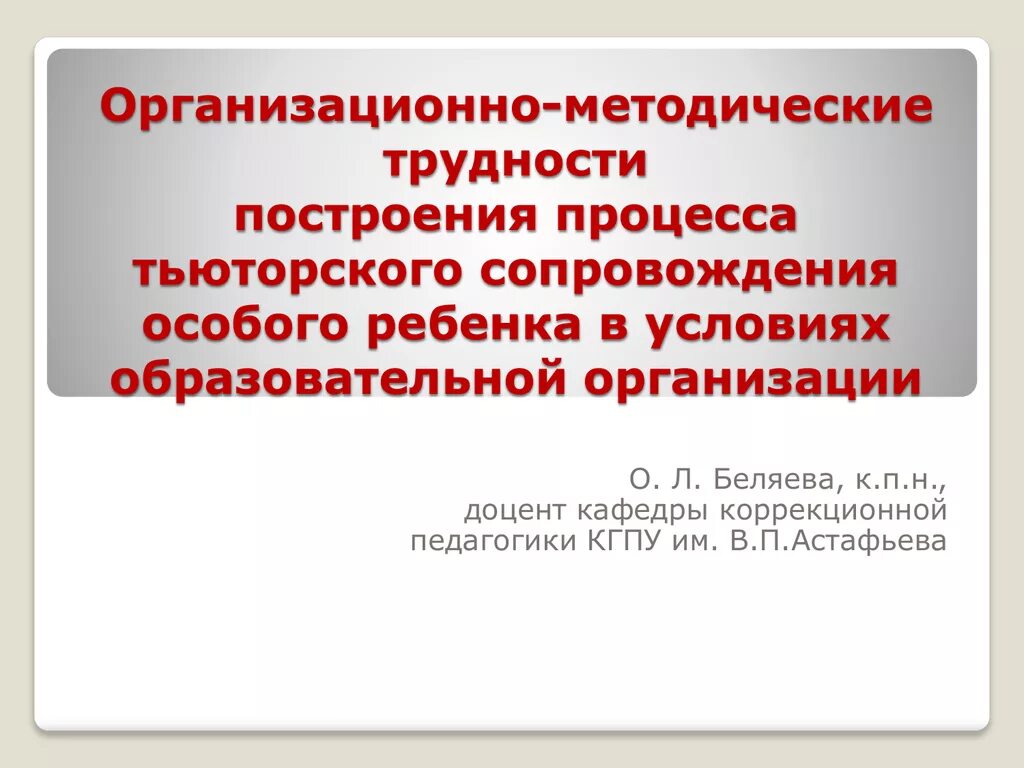 Методические проблемы в школе. Методические трудности это.