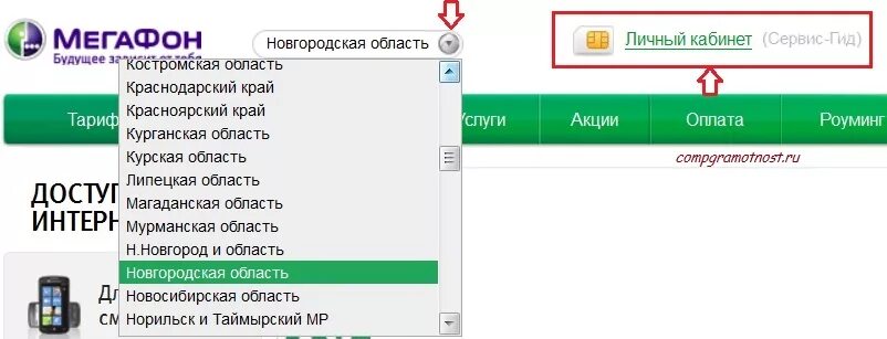 Мегафон черкесск. МЕГАФОН Северо Запад. Сервисы МЕГАФОН. МЕГАФОН Краснодарский край. МЕГАФОН КХЛ.