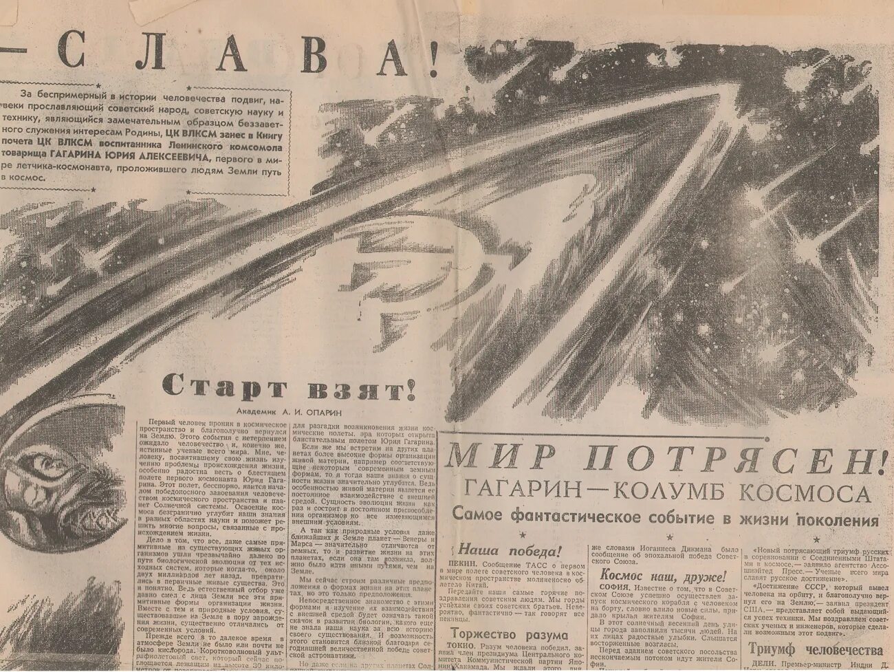 Про первый полет в космос гагарина. Газета 12 апреля 1961 Гагарин. Гагарин Комсомольская правда 1961. Газета СССР полёт Юрия Гагарина. Газеты 1961 года о первом полете в космос.