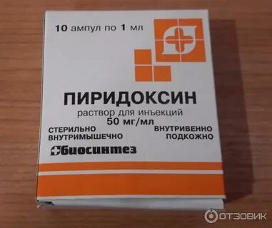 В1 внутримышечно
