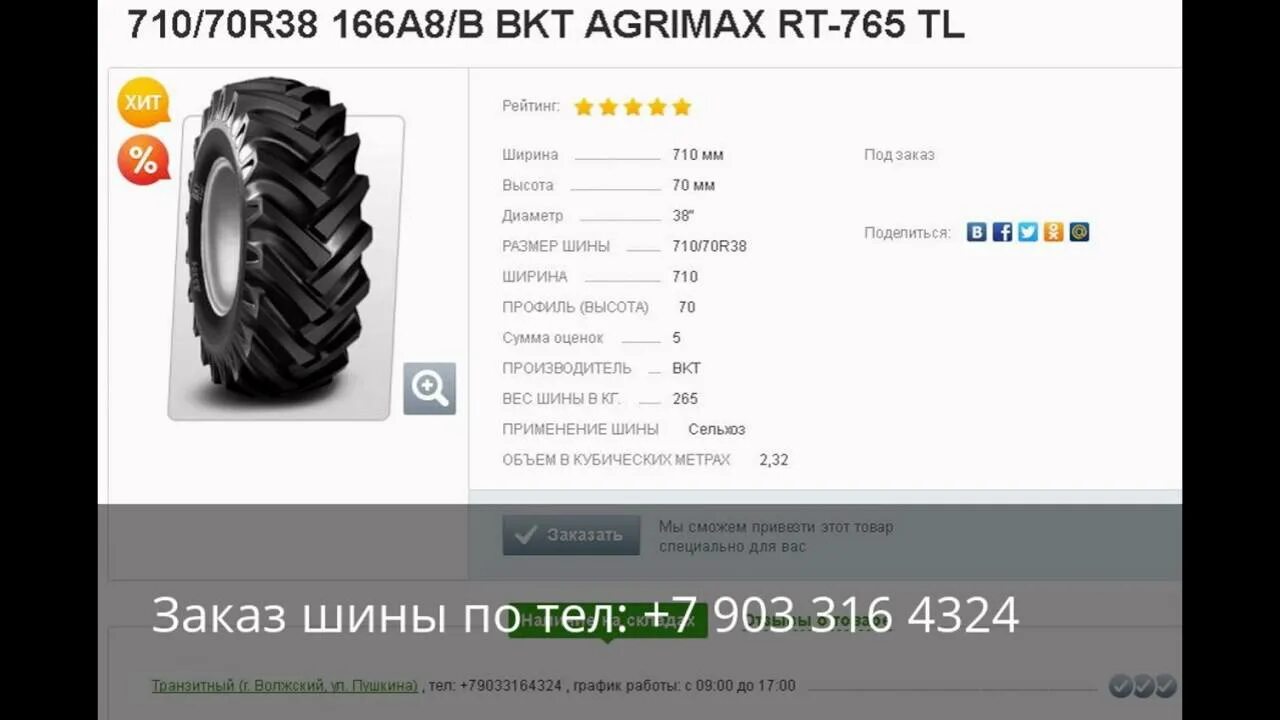 0 r 38 0 r. Шина 710/70r38. 710/70r38 шина из Китая. BKT AGRIMAX RT 765m. BKT AGRIMAX RT-765.