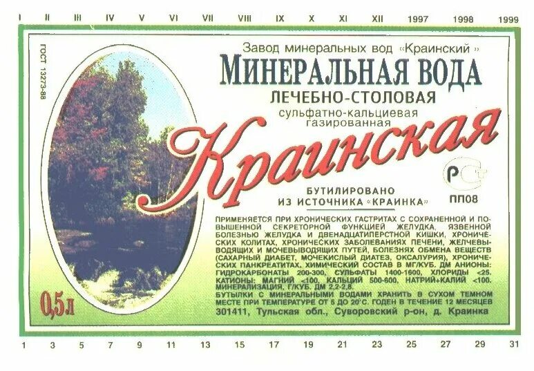 Купить воду в тульской области. Завод Минеральных вод Краинский. Тульская минеральная вода Краинка. Краинская вода Суворовский завод. Вода минеральная "Краинка" 5л.