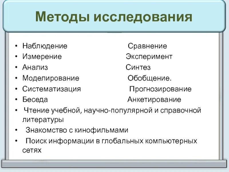 Метод наблюдения эксперимент измерение. Наблюдение эксперимент измерение. методы исследования наблюдение эксперимент измерение. сравнение наблюдения и эксперимента. обобщение анализирование наблюдение эксперимент измерение.