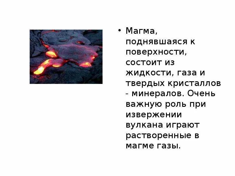 Магма основная. Магма состоит из. из чего состоит магма. состав магмы. вулканическая магма состоит из.