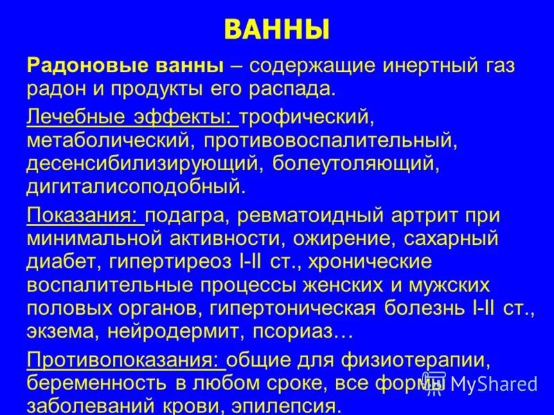 Радоновые ванны лечебный эффект. Радоновые ванны противопоказания. Радоновые ванны показания и противопоказания. Показания радоновых ванн. Радоновые ванны для чего применяют