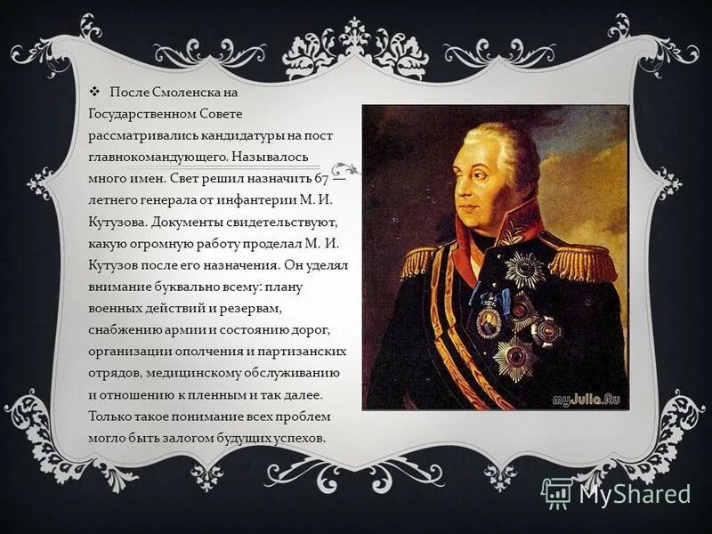 Биография кутузова 1812 года. Подвиг Кутузова в войне 1812 года кратко. Кутузов 1812 год. Роль Кутузова в Отечественной войне 1812 года. Подвиг Кутузова на войне 1812.