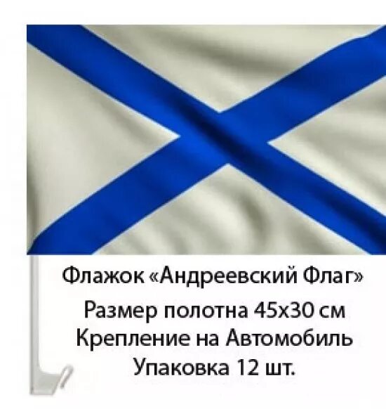Др флаг. Андреевский флаг праздник. андреевский флаг размеры. андреевский флаг открытка. день андреевского флага открытки.