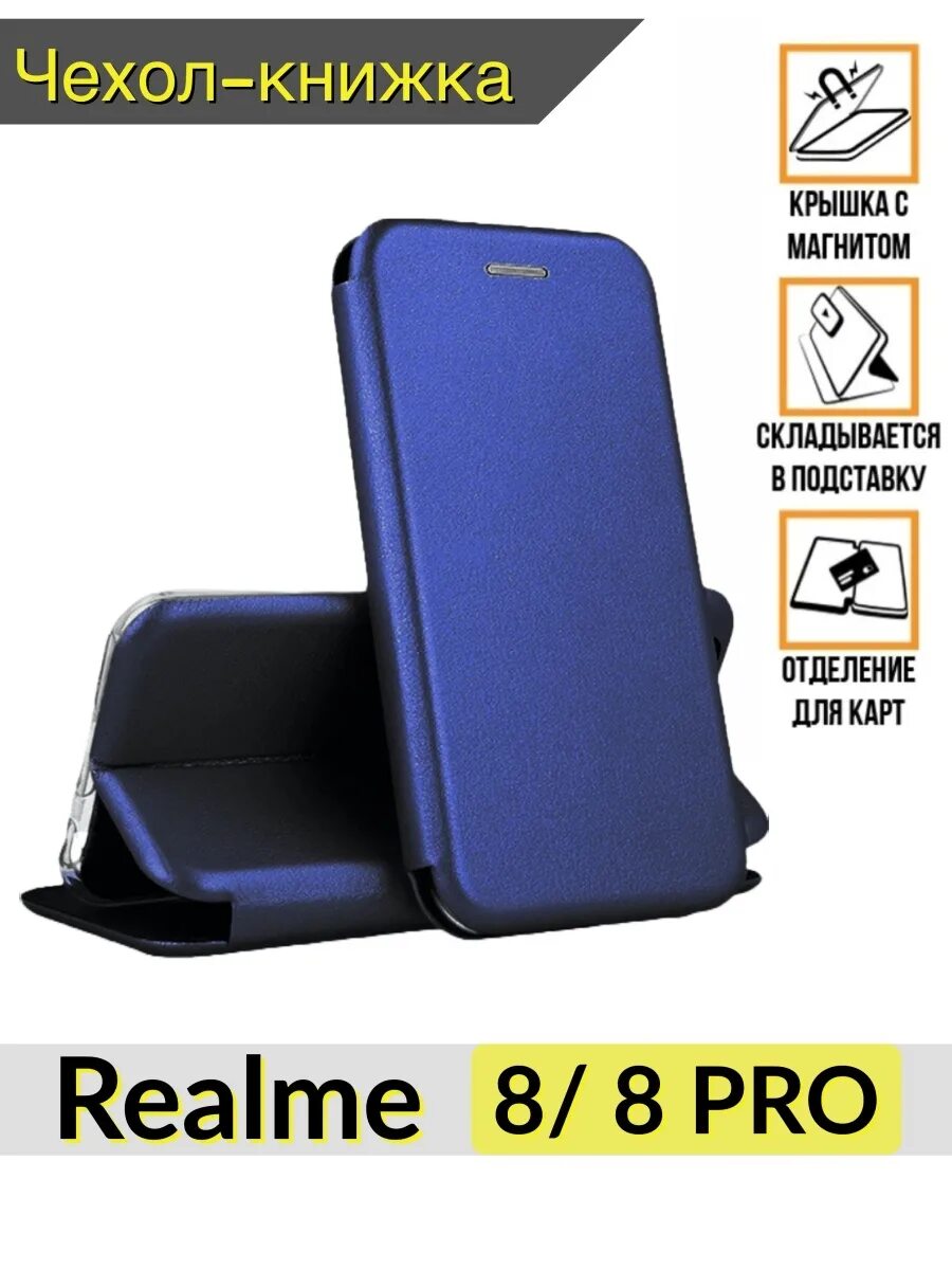 Чехол книжка для Realme 8. Realme 11 Pro чехол книжка. Чехол книжка Realme 9 Pro Plus 5g. Чехол книжка для Realme c11. Чехол книжка для телефона реалми