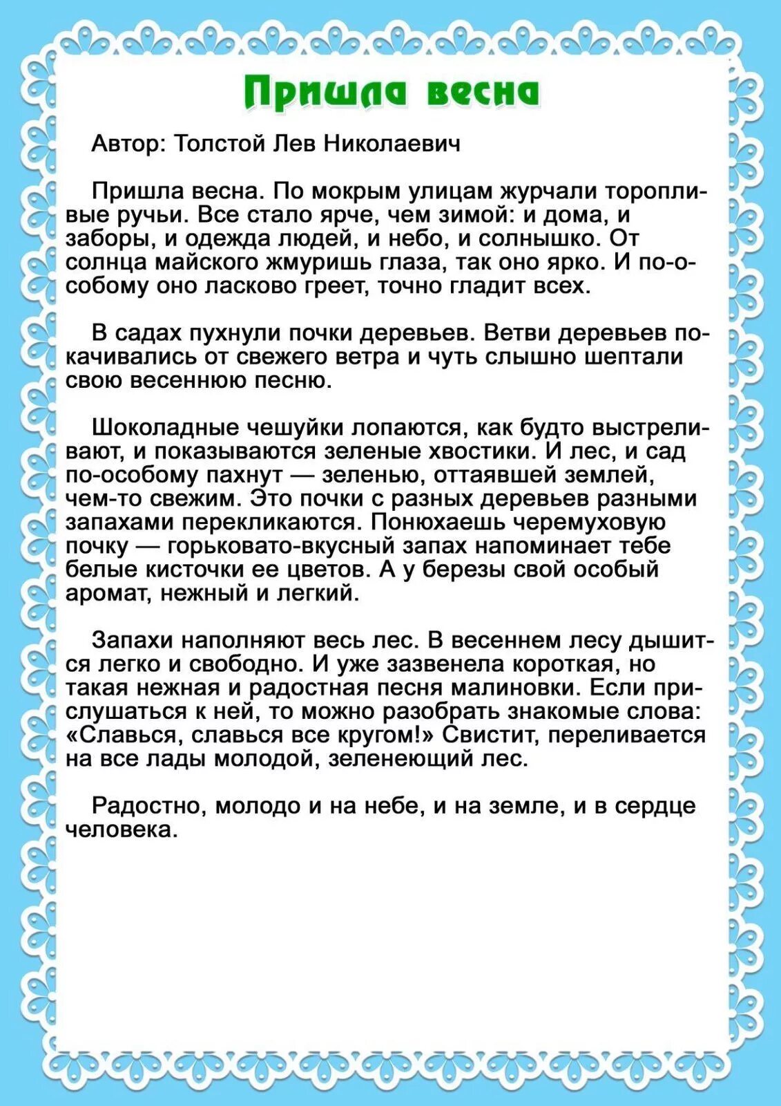 Детский рассказ про весну. Рассказ о весне. Детские рассказы о весне. Сказка про весну. Рассказ про весну для детей.