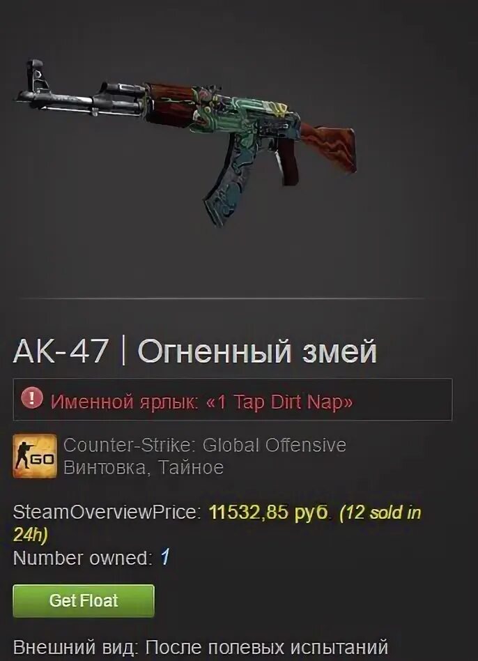 Float после полевых. Огненный змей кс го. кс го ak 47 огненный змей. огненный змей стартрек. кс го огненный змей после полевых.