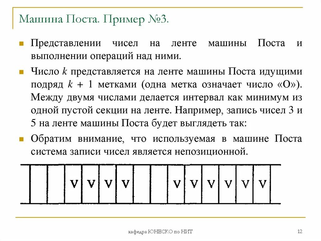 Массив меток. Машина поста. Каретка машины поста. Машина поста примеры. Программа для машины поста.