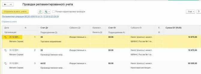 Налог на землю проводки. Начисление земельного налога проводки в 1с 8.3. проводка начисление земельного налога. проводки по налогам. начислен земельный налог.