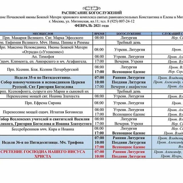 расписание служб храма константина и елены. храм константина и елены в митино расписание богослужений. расписание богослужений в храме константина и елены во всеволожске. расписание служб храма константина и елены. храм константина и елены в абакане расписание богослужений на завтра.