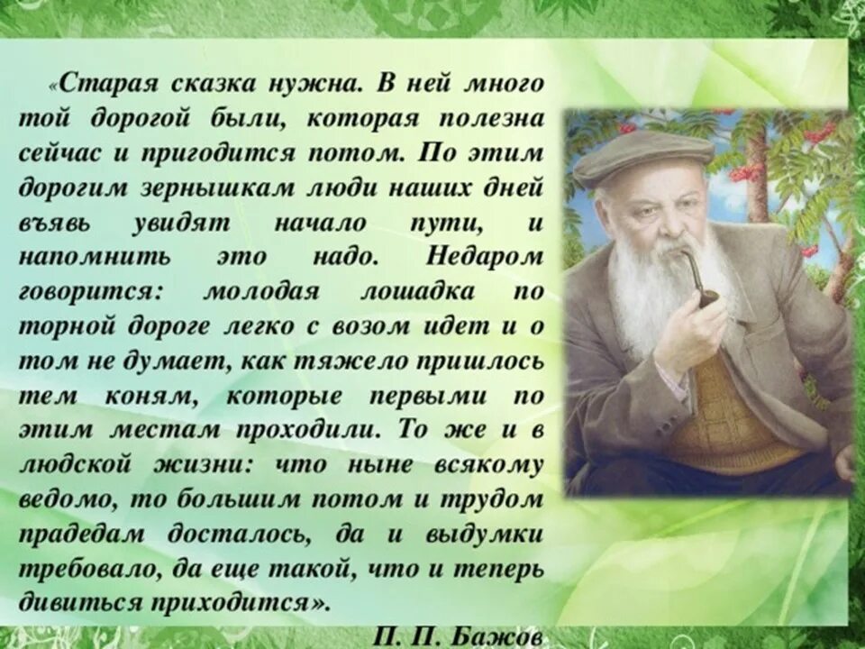 Предыдущую сказку