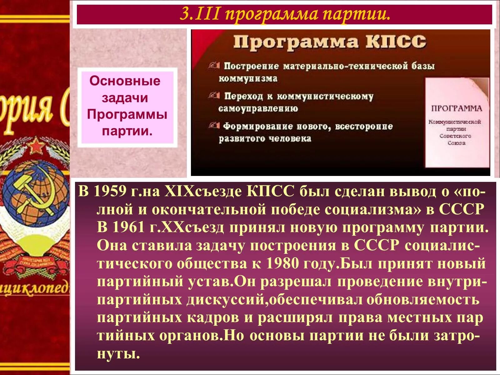 Партийная система СССР. Новая программа партии 1961. Новая программа КПСС. Цели КПСС. Основа советского общества