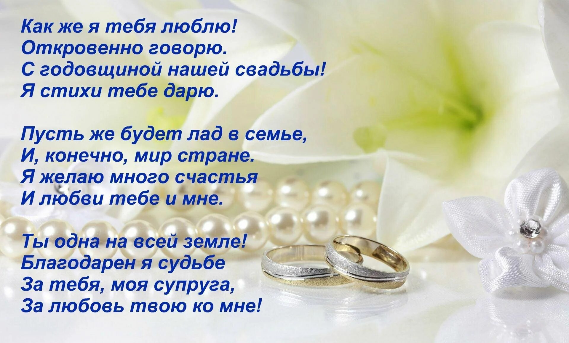 Свадьба поздравления от родных. Поздравление с годовщиной свадьбы. поздравления с годовщиной свад. поздравление с годовщиной свадьбы жене. поздравление мужу с годовщиной свадьбы.