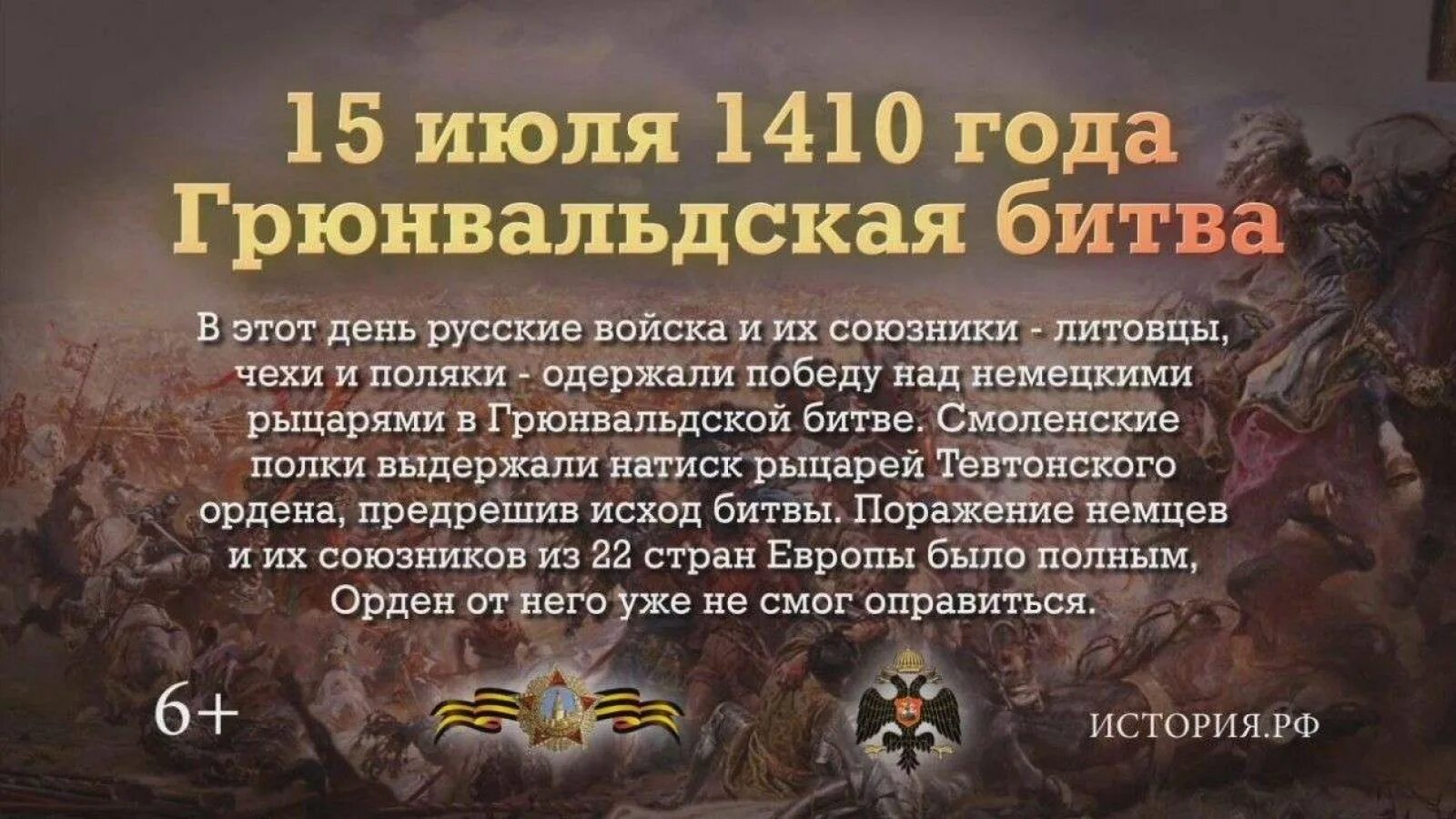 1 июля история. 1410 15 Июля Грюнвальдская битва. 15 Июля 1410 года Грюнвальдская битва. Памятная Дата военной истории 15 июля. 1410 Год Грюнвальдская битва.