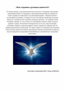 Природа как духовная ценность