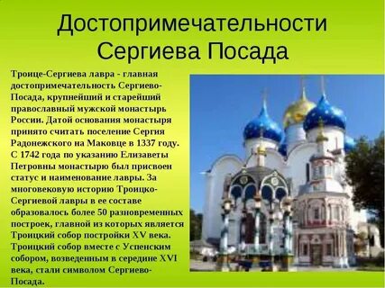 Достопримечательности в сергиев посад с названиями