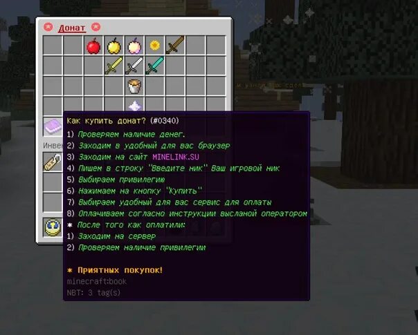Донат привилегия. Привилегии для сервера. Донат в МАЙНКРАФТЕ. Команды для доната. Донаты для сервера.