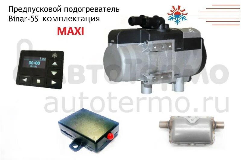 Бинар 5s инструкция. Бинар 5s 5195 дизель. пульт для бинар 5s дизель. бинар 5s дизель 12в. предпусковой подогреватель бинар 5s.