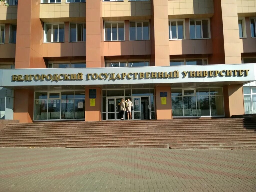 общежитие белгу белгород. колледж белгородский кооперации экономики и права. белгород факультеты. огу спортивный комплекс. белгу выпускники.