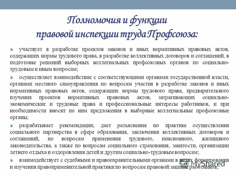 Технический инспектор это. Технический инспектор по охране труда. Технический инспектор труда профсоюза. Воронежсинтезкаучук. Внештатный технический инспектор труда профсоюза это.