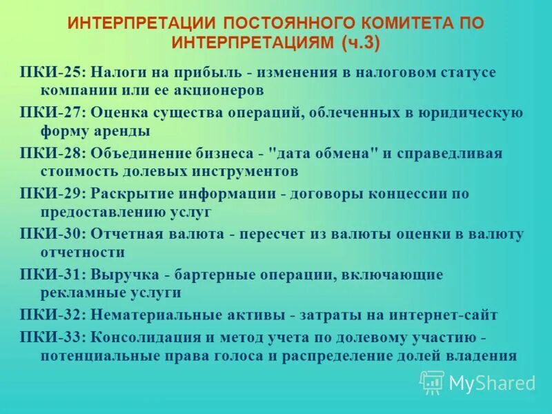 Оценка по существу. Постком. Обязанности экономиста по учету материалов и ПКИ.