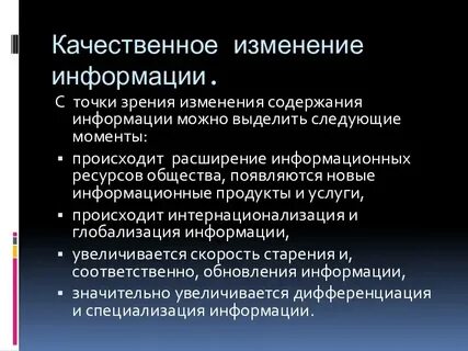 Качество информации презентация