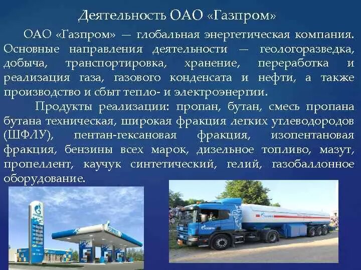 Виды деятельности газпрома. Основная деятельность газпрома. Стратегическая цель газпрома. Основная деятельность газпрома. Основная деятельность газпрома.