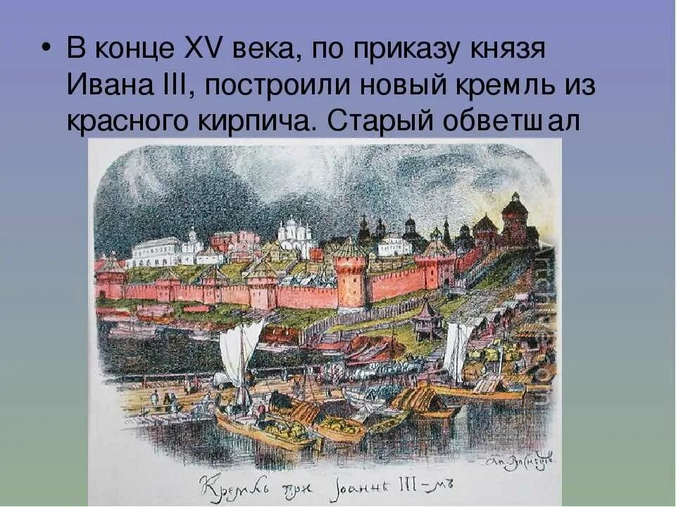 В каком году началось строительство кремля. Краснокирпичный Московский Кремль при Иване III. Кирпичный Кремль Ивана 3.