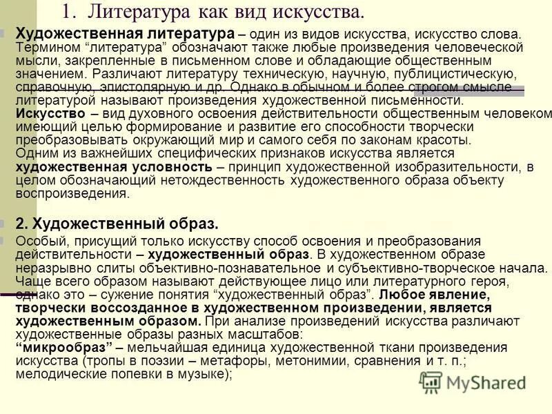 Функции детской литературы как искусства слова. Функции детской литературы как искусства слова. Наглядные пособия по литературе. Функции детской литературы как искусства слова. Основные функции литературы.