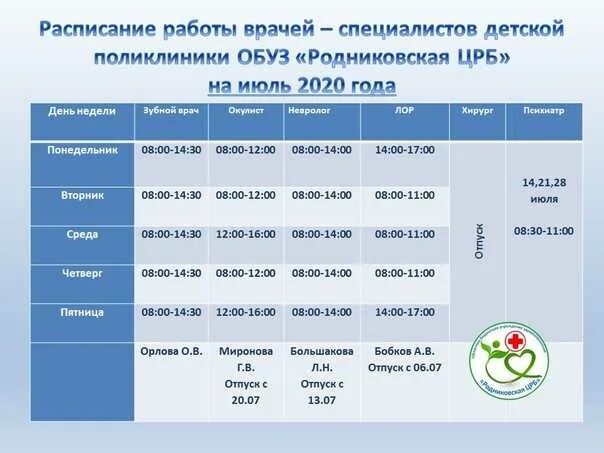 Регистратура родники телефон