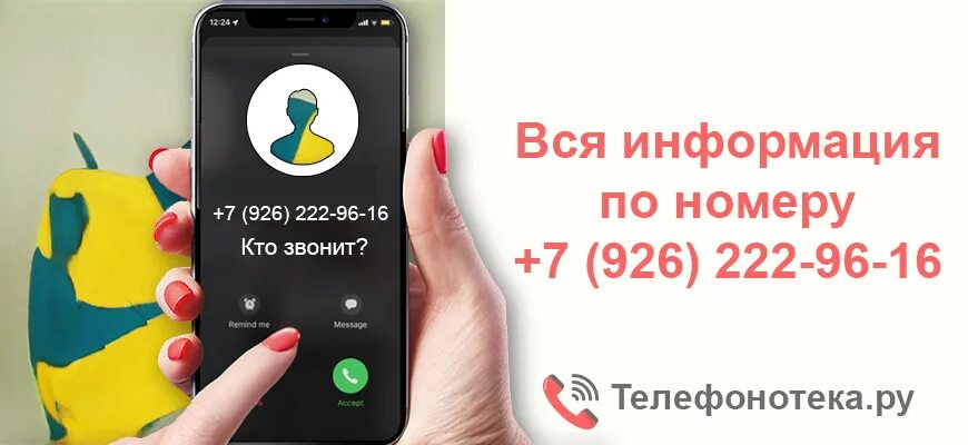 Кто звонил? Чей номер?. Кто звонил +79097465688. Кто звонил +79273117352. Кто звонил +79058077428.