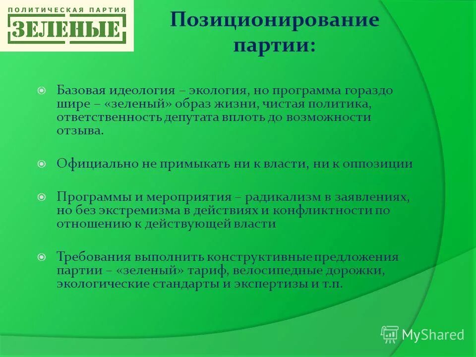 Предложения партии. В каком значении употребляется слово. Политические партии примеры. Предложения партии. Составить предложение политическая партия.