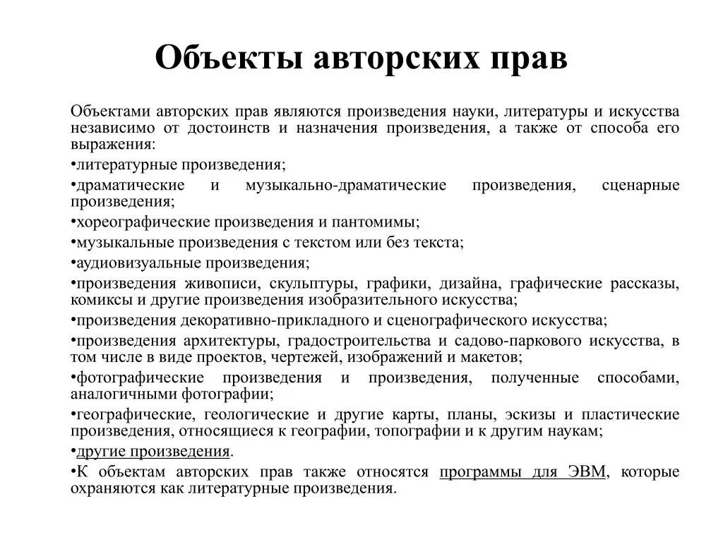 Произведения науки литературы и искусства. Объекты авторских прав. Произведения науки литературы и искусства примеры.