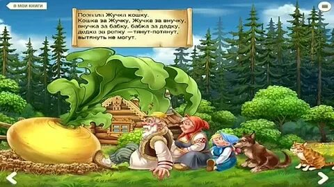 Слушать сказку репка аудиосказка