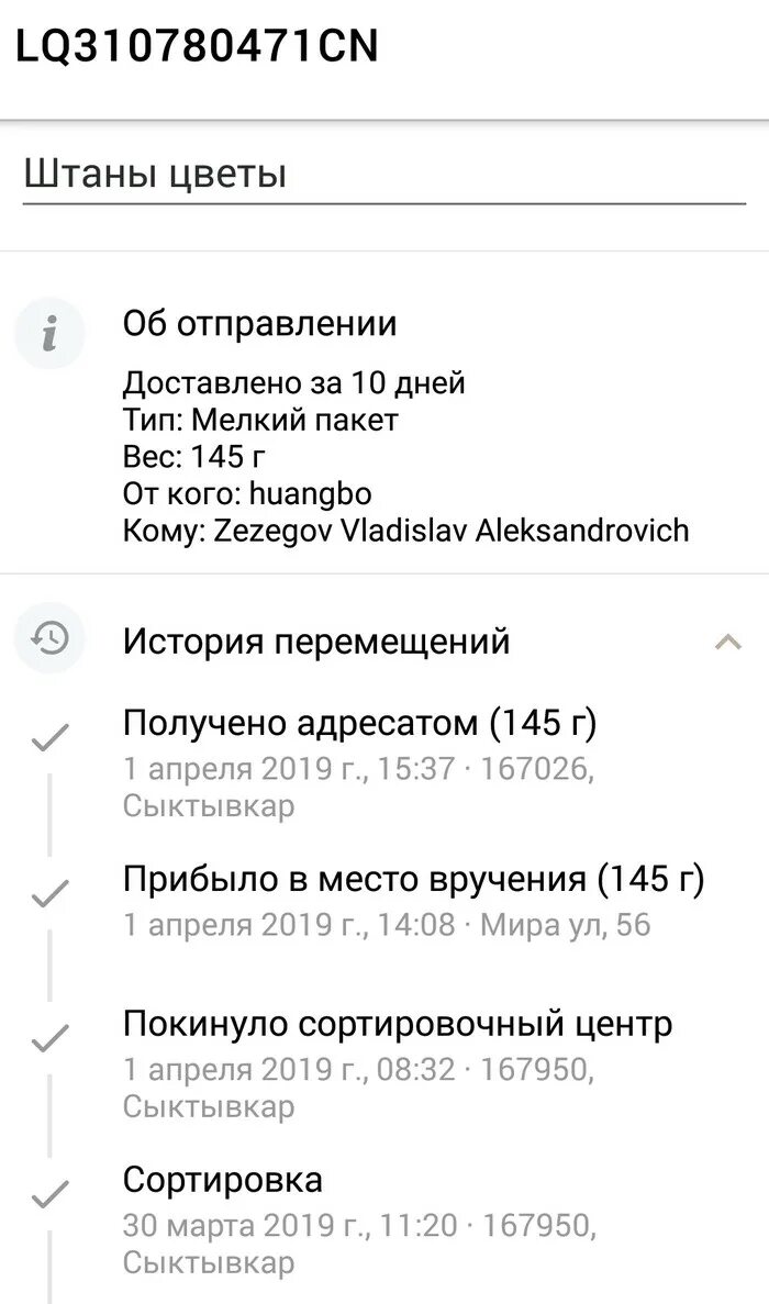 Принято в сортировочном центре сколько ждать