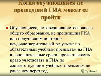 Лицам не прошедшим государственную итоговую аттестацию