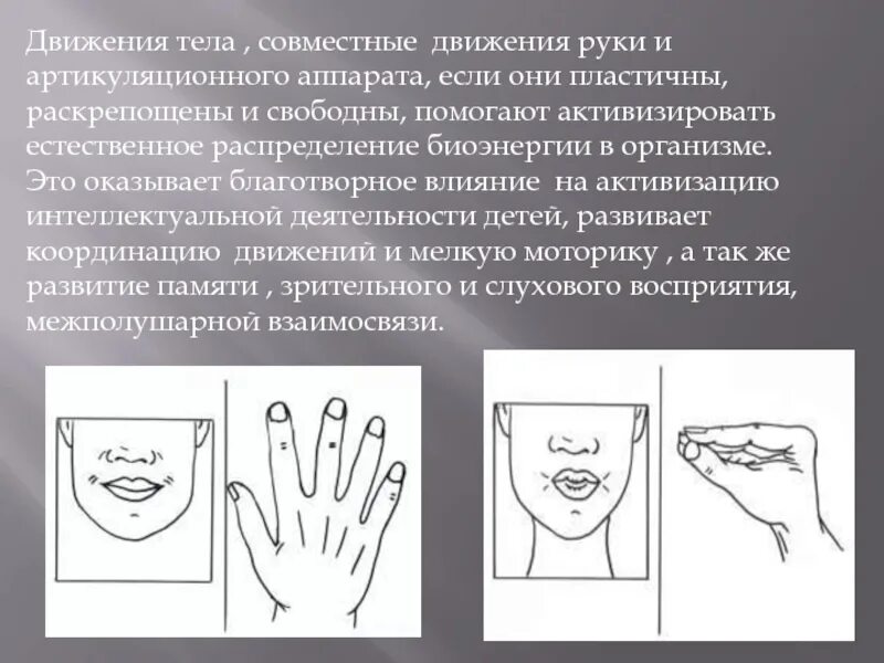 Артикуляционная гимнастика с биоэнергопластикой. Артикуляционные упражнения с биоэнергопластикой. Артикуляционная гимнастика метод биоэнергопластики. Упражнения биоэнергопластики для дошкольников. Звуки с помощью рук