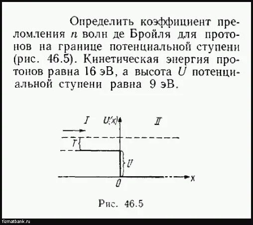 Пр ломление пр емственность. Коэффициент преломления волн де Бройля формула. Показатель преломления волн де Бройля. Коэффициент отражения волн де Бройля формула. Задачи по физике с протонами.