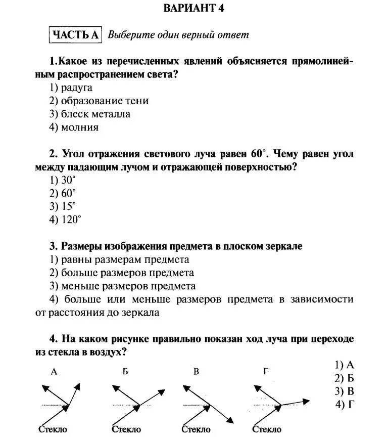 Контрольная работа 9 класс ответами световые явления