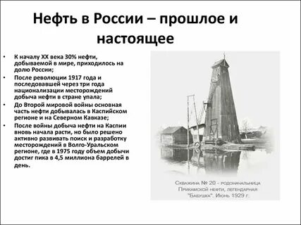 история использования нефти