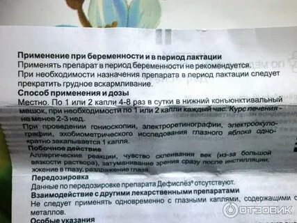 Дефислез инструкция по применению отзывы