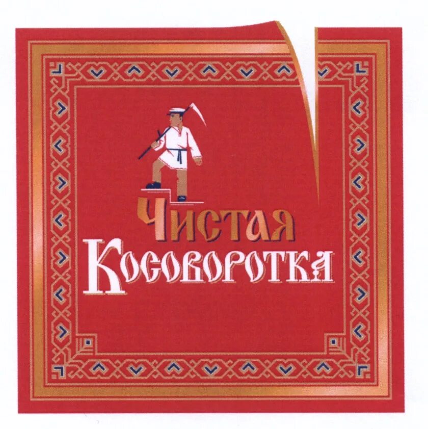 День косоворотки мероприятия в библиотеке. День косоворотки логотип. 12 июля день косоворотки. День косоворотки афиша. 12 июля праздник день косоворотки.