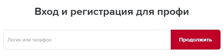 Профи ру для специалистов вход. Профи ру личный кабинет. Профи ру для специалистов регистрация. Профи ру личный кабинет вход. Profi ru backoffice